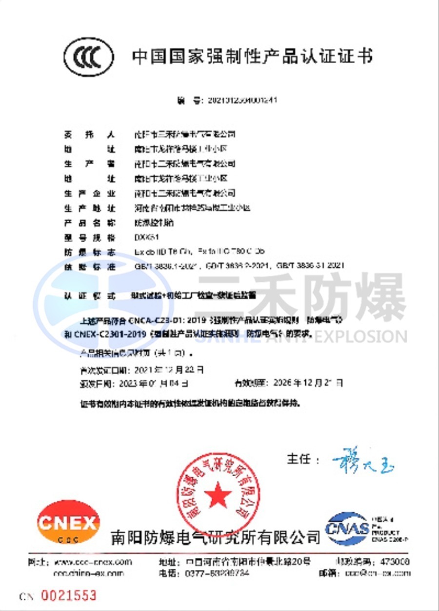 防爆控制箱3C认证