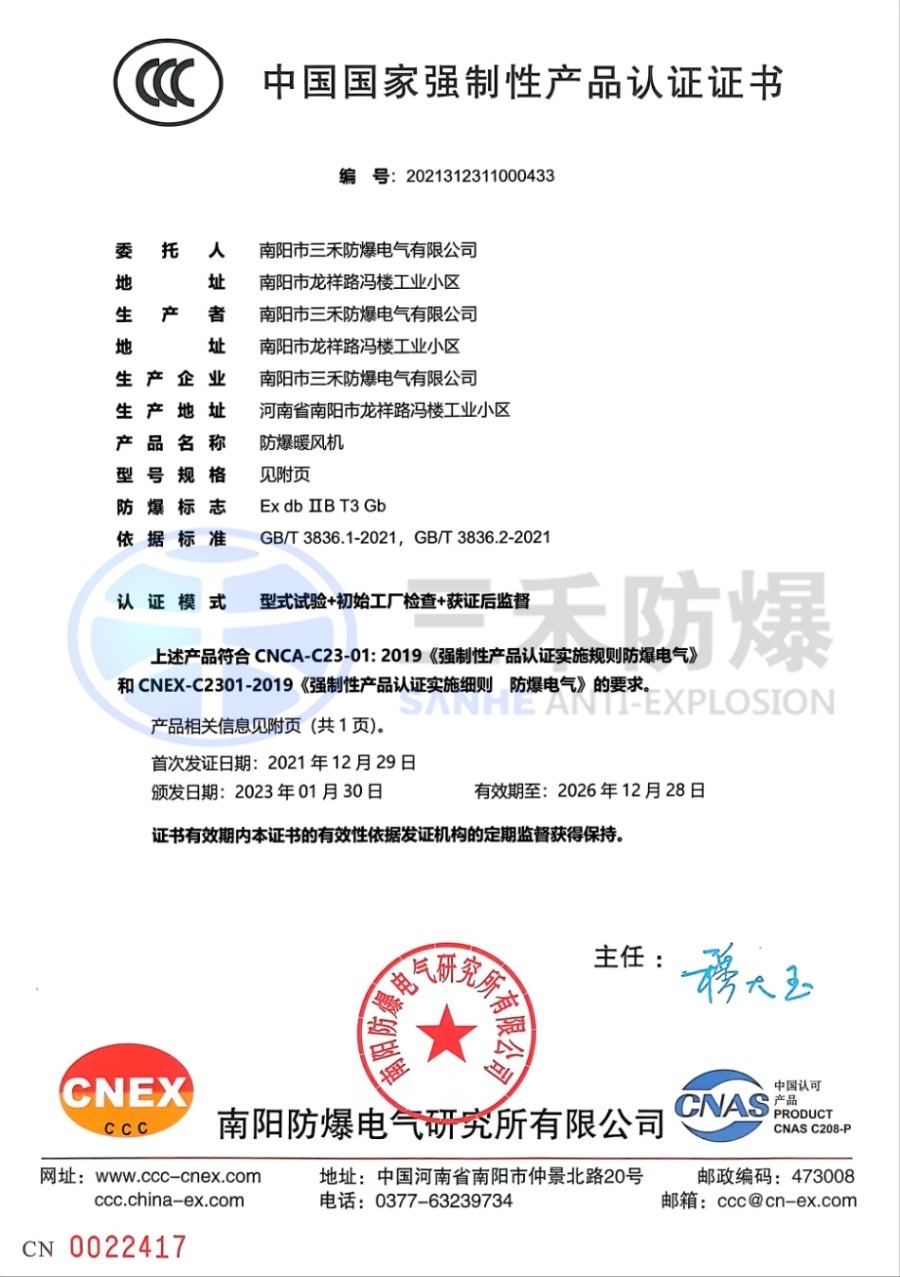 防爆暖风机 cn-70   3C认证